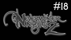 Ночи Невервинтера 2 | Neverwinter Nights 2 | часть 18