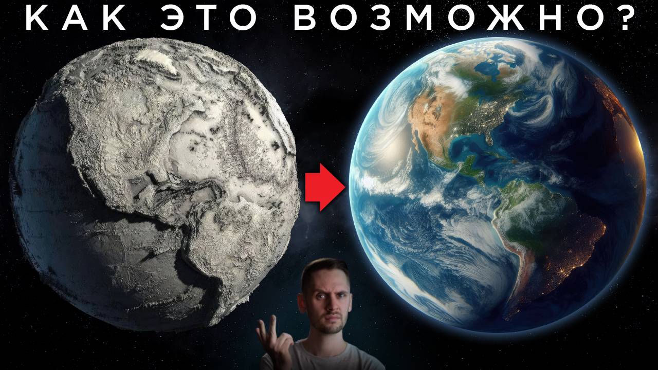 Парадокс Земной Воды