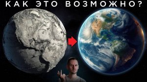 Парадокс Земной Воды