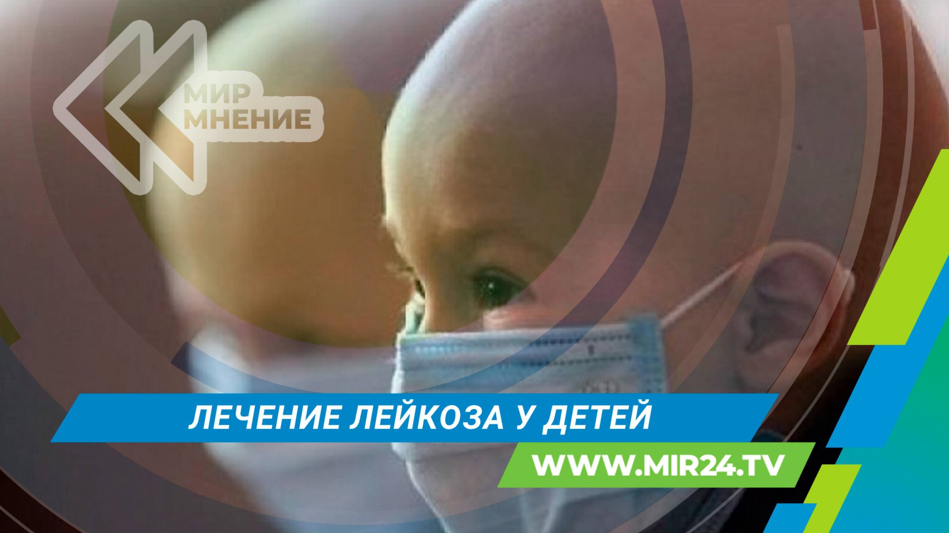 Телеканал МИР