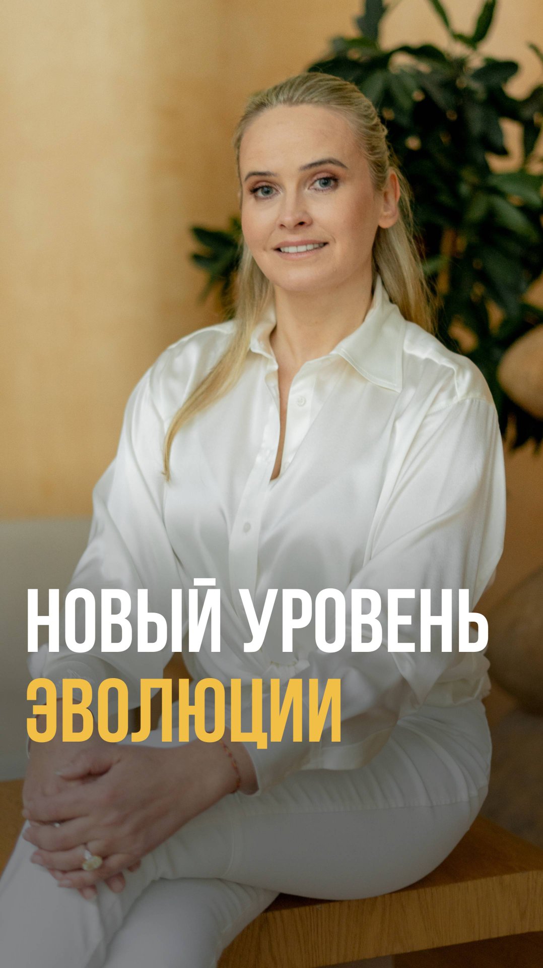 Новый уровень эволюции смотреть онлайн