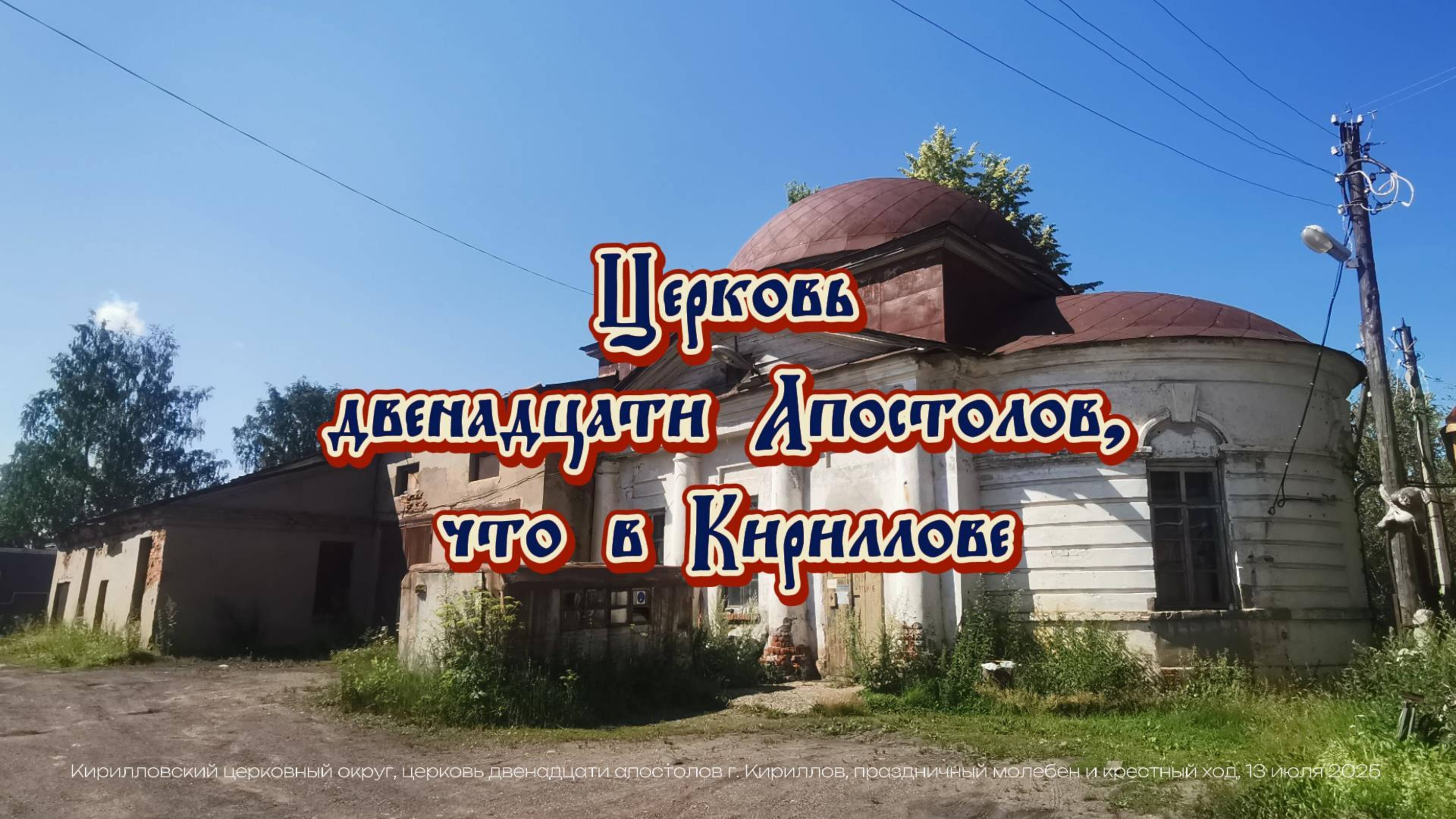 Тропарь, двенадцати Апостолов. смотреть онлайн