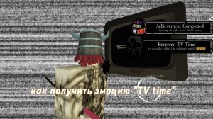 Как получить эмоцию "TV time" в Forsaken