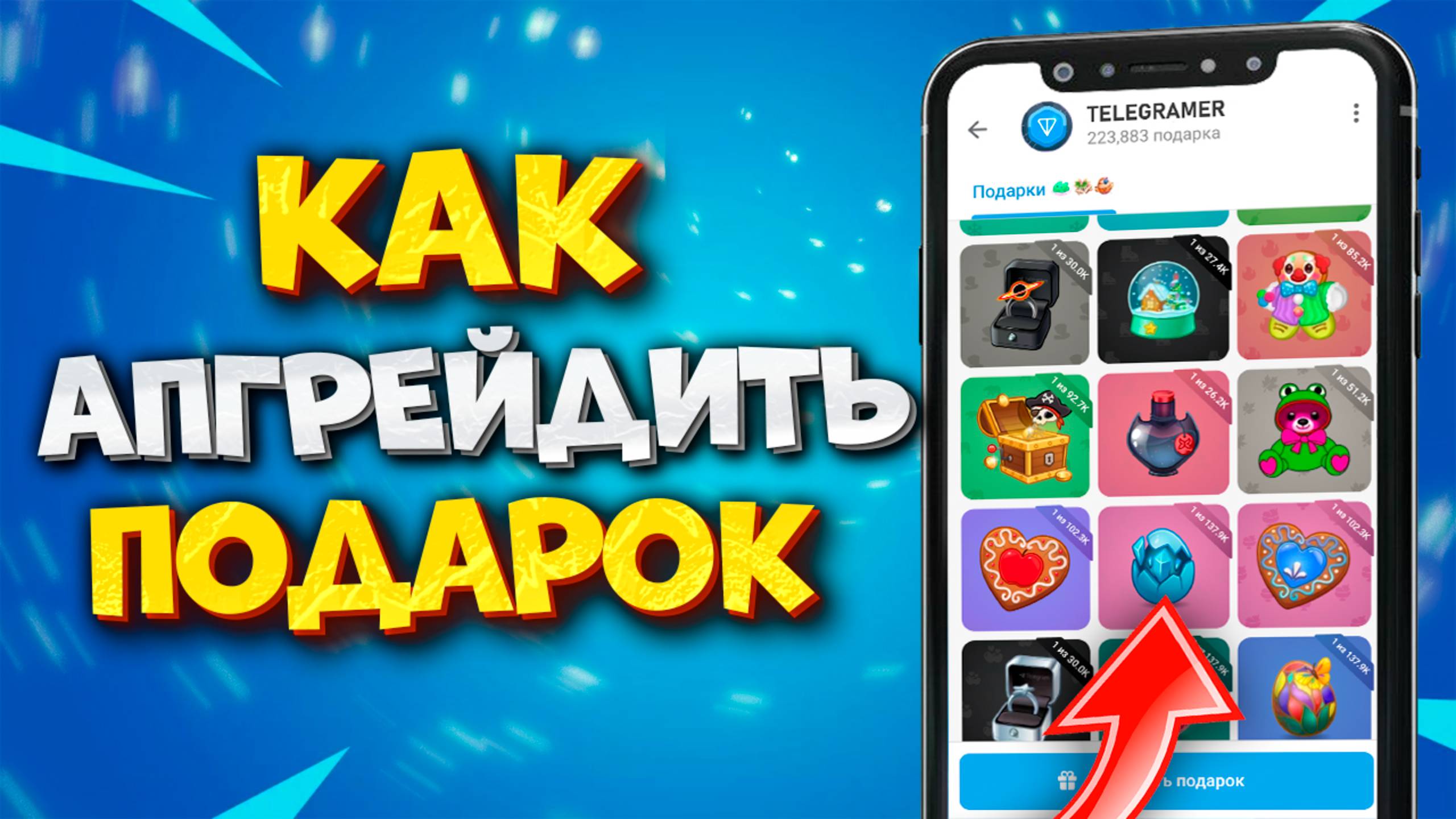 🎁 КАК АПГРЕЙДИТЬ ПОДАРКИ В ТГ | Telegram смотреть онлайн