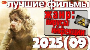 ЛУЧШИЕ ФИЛЬМЫ ПРО ЭПИДЕМИИ ВИРУСЫ ЗАРАЖЕНИЯ| ТОП ФИЛЬМОВ | ТРЕЙЛЕРЫ ФИЛЬМОВ | ЛУЧШИЕ ФИЛЬМЫ