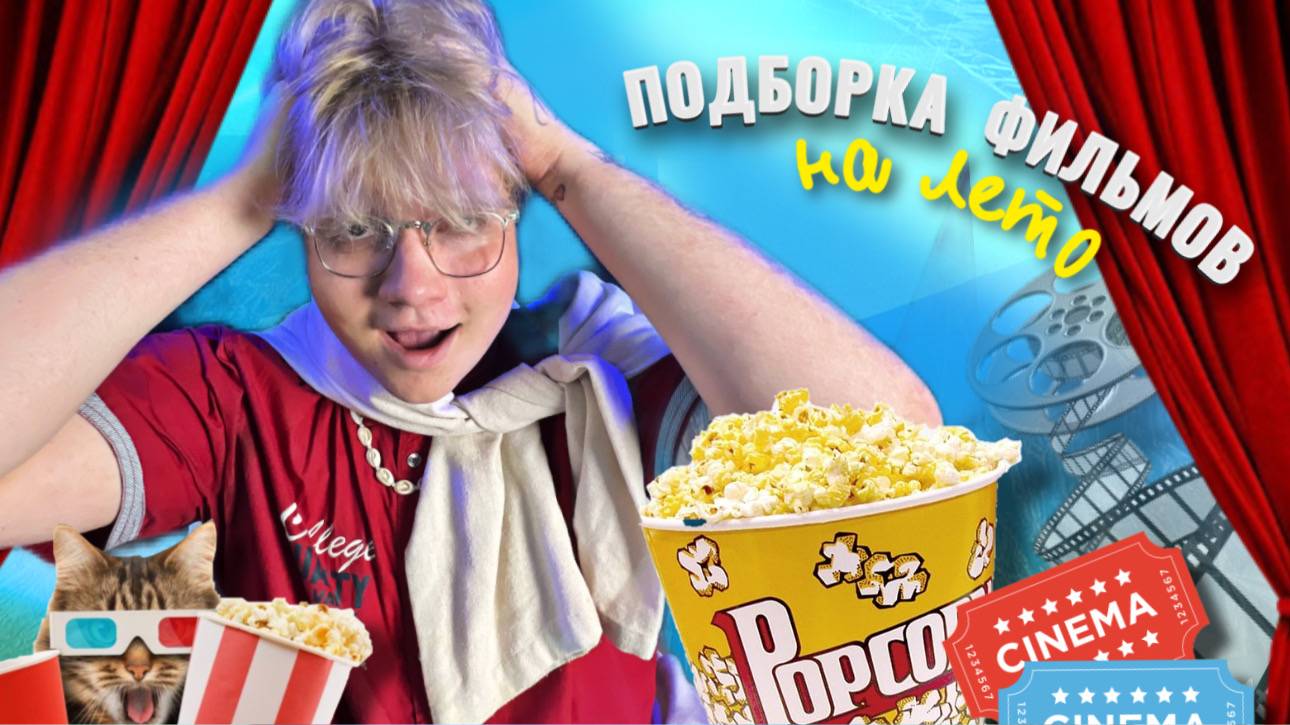 ПОДБОРКА ФИЛЬМОВ НА ВЕЧЕР смотреть онлайн