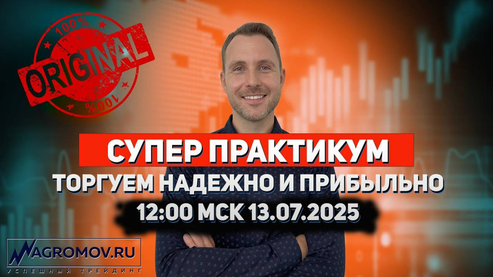 СУПЕР ПРАКТИКУМ. Торгуем надежно и прибыльно! | Торговля ОНЛАЙН | Примеры сделок смотреть онлайн