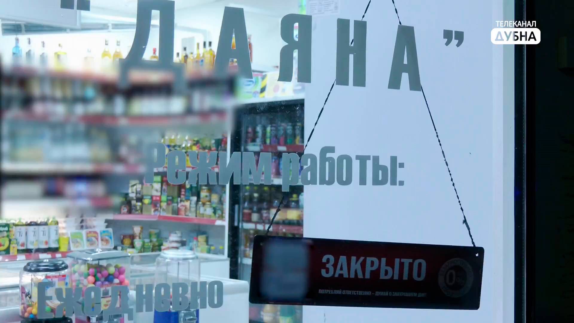 Проверка ночного магазина "Даяна" в Дубне смотреть онлайн