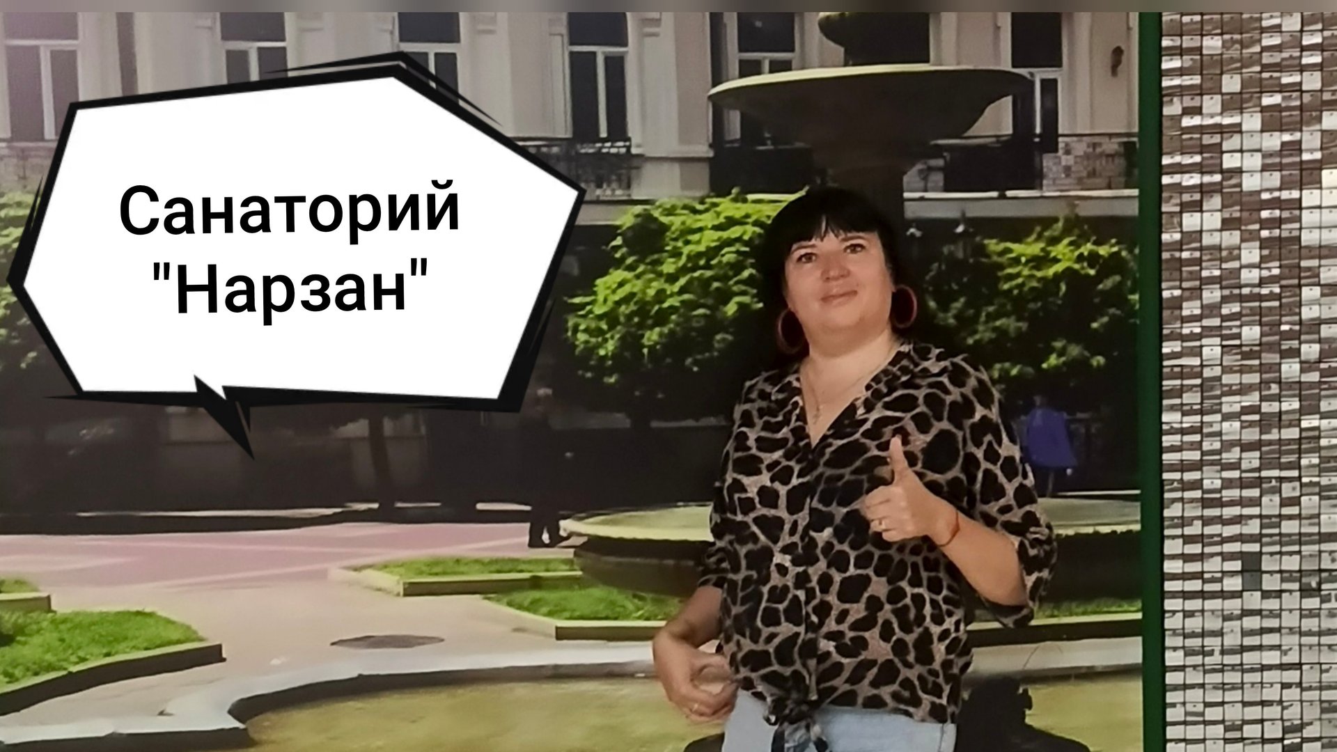 VLOG/Обзор санатория 