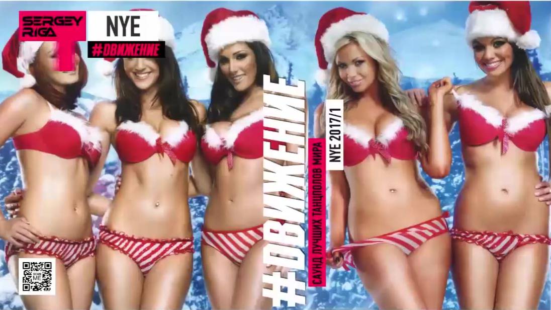 DJ RIGA #ДВИЖЕНИЕ NYE-1