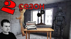 Второй сезон сериала «Данил и SCP» — это совершенно новое явление, сериал

«Данил и SCP представляет