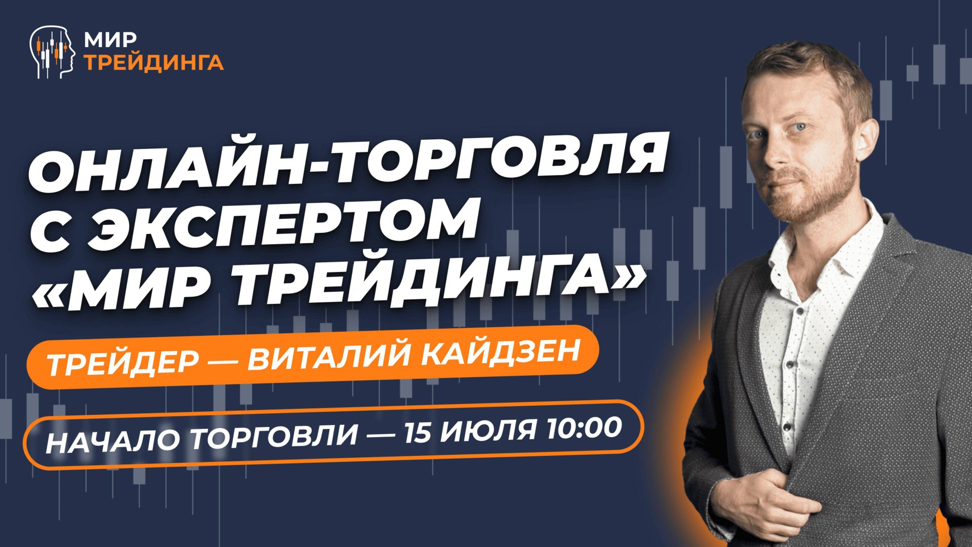 Онлайн торговля 2 день смотреть онлайн