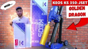 ✅РАСПАКОВКА KEOS! Установка Алмазного Бурения KEOS KS-350 JSet и Коронки Golden Dragon