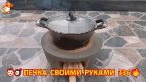 Печка своими руками для дачи и сада вариант (336) Пошаговая инструкция как сделать 👩🏻🍳🥘👨🏻🍳