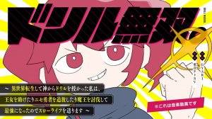 GYARI — Непревзойдённый Бур:
Переродившись в ином мире и получив от ... [в описании] ft. Касане Тето