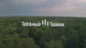 Старинная легенда Таёжного Тайника!