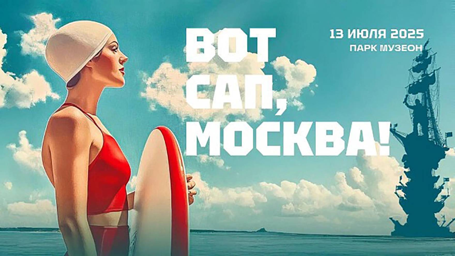 Вот САП, Москва! Костюмированный заплыв на САП досках.