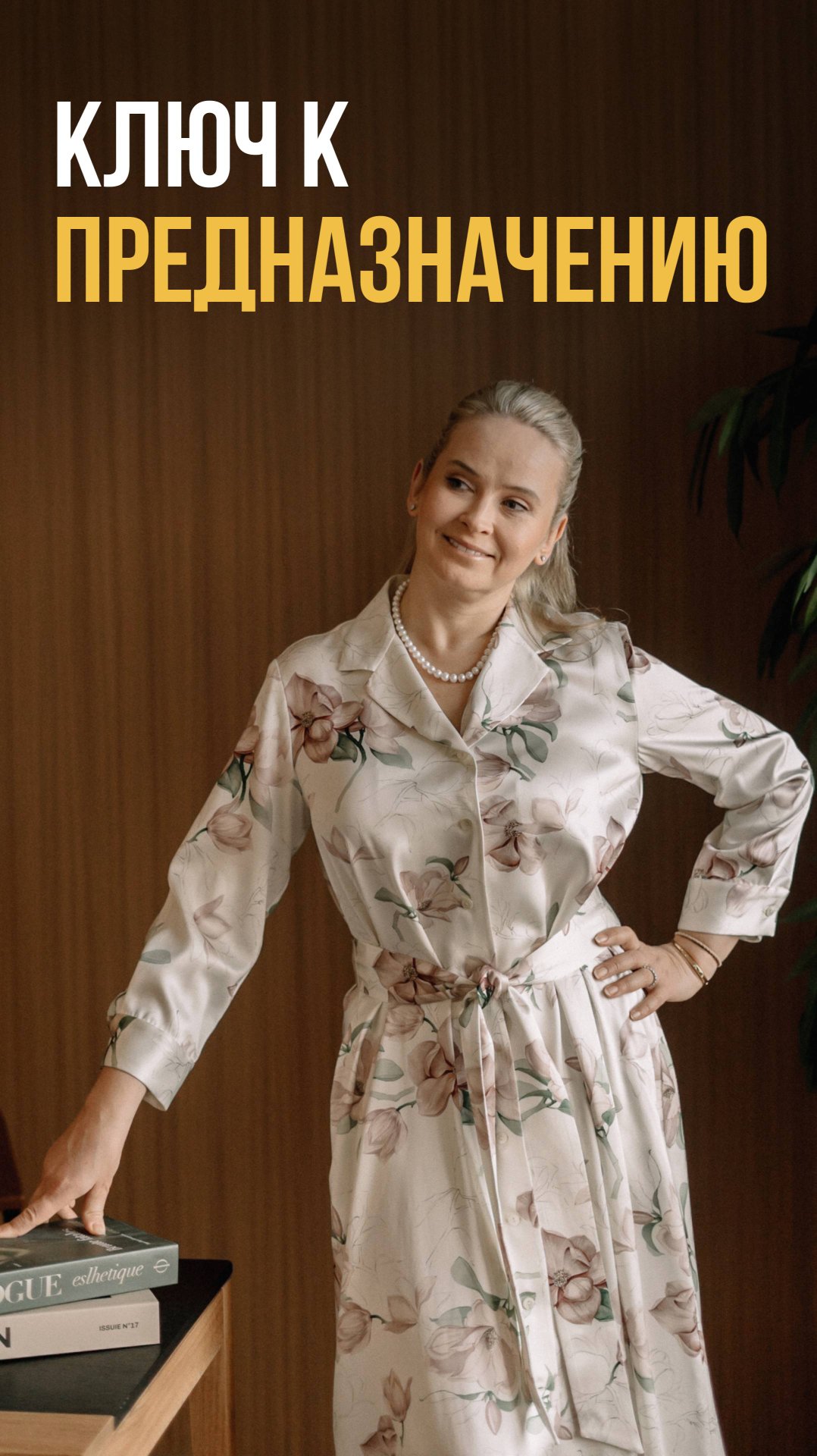 Энергии предназначения смотреть онлайн