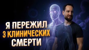 Нас обманывают! Что на самом деле происходит во время смерти