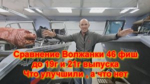 Сравнение Волжанки до 19г и 21г выпуска. Что улучшили, а что нет.