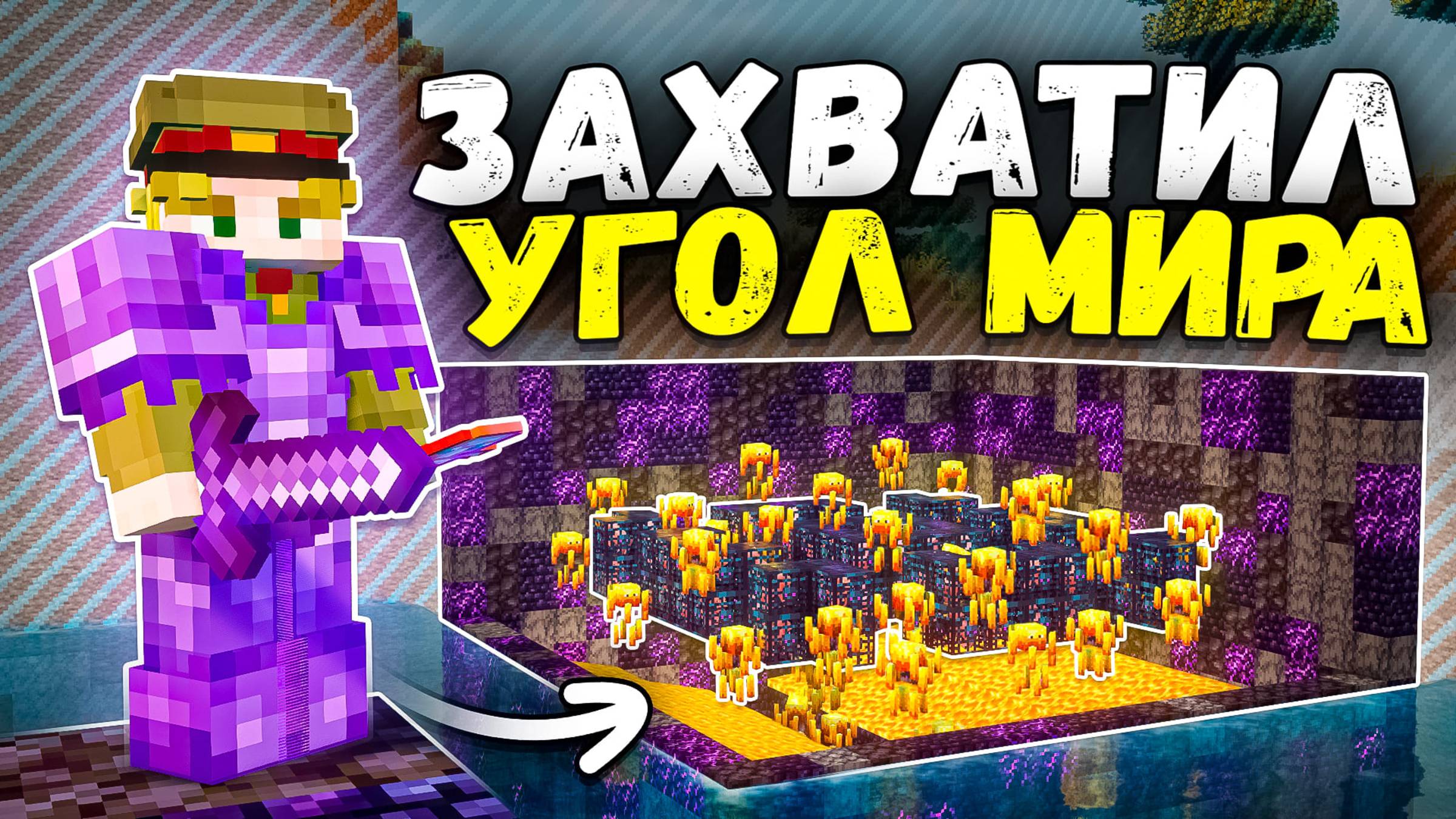 ВЕСЬ СЕРВЕР пытался РЕЙДИТЬ МЕНЯ на Анархии - Майнкрафт ФанТайм смотреть онлайн