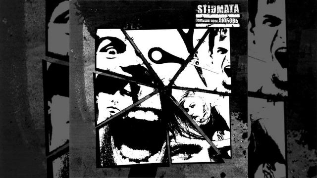 Стигмата — Больше чем любовь [CD, 2005]