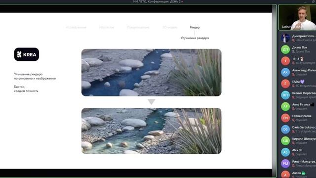 Внедрение AI в ландшафте предконцепция, 3D форма, улучшение рендера. смотреть онлайн