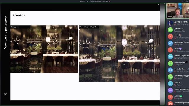 ИИ в архитектурной визуализации от ожиданий к реальности смотреть онлайн