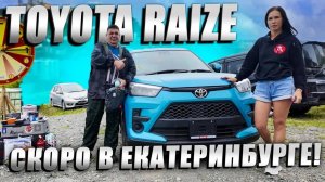 Компактный снаружи, НЕРЕАЛЬНО просторный внутри! 🤯 Вручение Toyota Raize