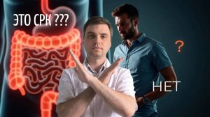 Почему болит живот? Как отличить СРК. 5 признаков, которые нужно проверить