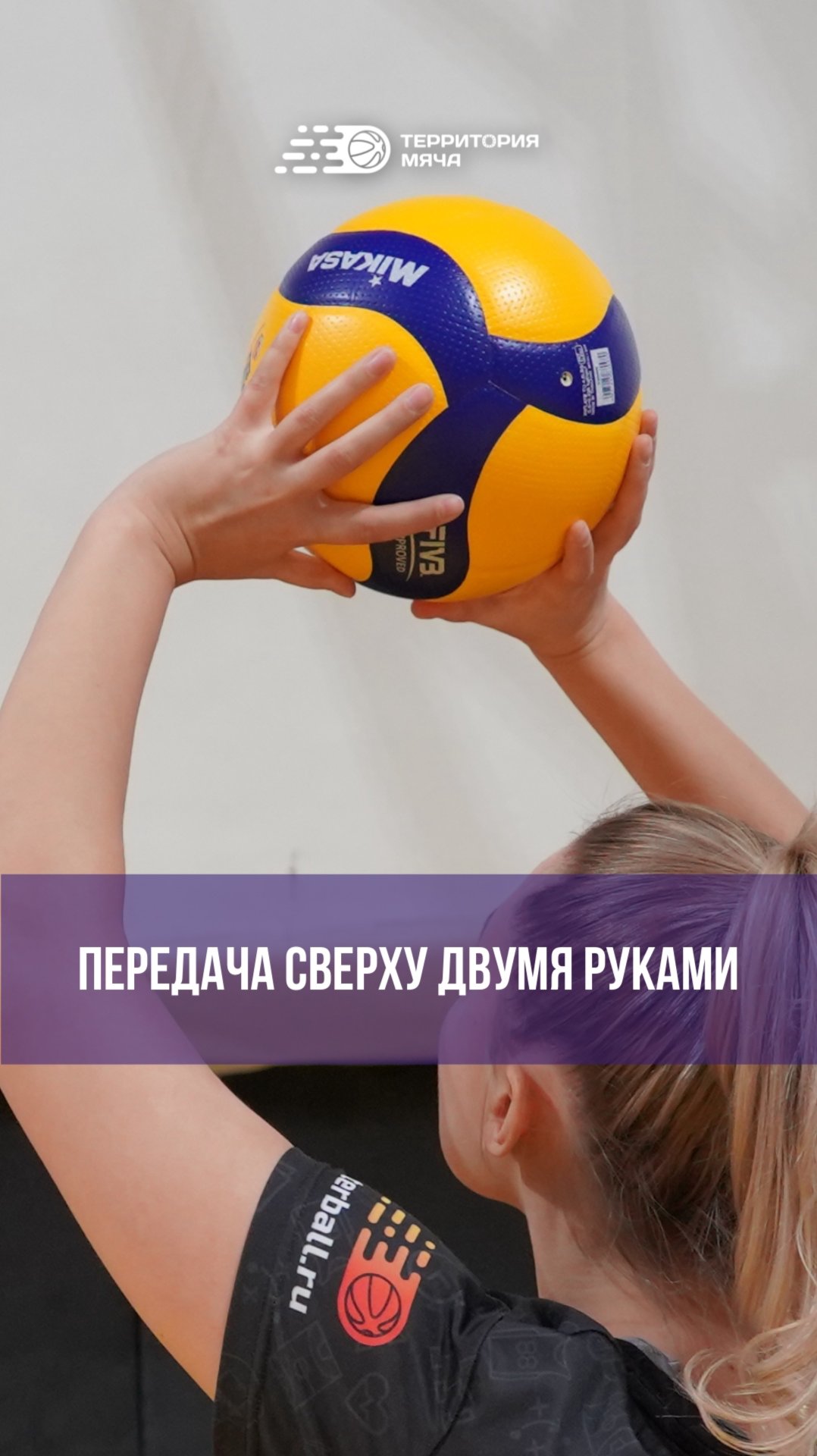 Рассказываем про правильность выполнения передачи сверху двумя руками ✅ смотреть онлайн