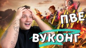 Вуконг  | BDO |  Black Desert | ПВЕ Гайд