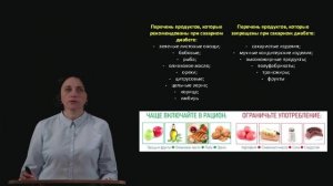 Лекция 4.1. Составление рационов питания при сахарном диабете 2 типа