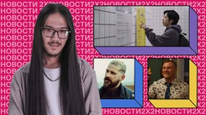 Рик Росс и Фаррелл Уильямс возвращают 2008-й, Шайа Лабаф на ринге, а Дмитрий Журавлёв — санитар