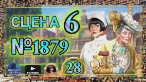 СЕКРЕТЫ 28.Сцена 6(1879) June's journey.