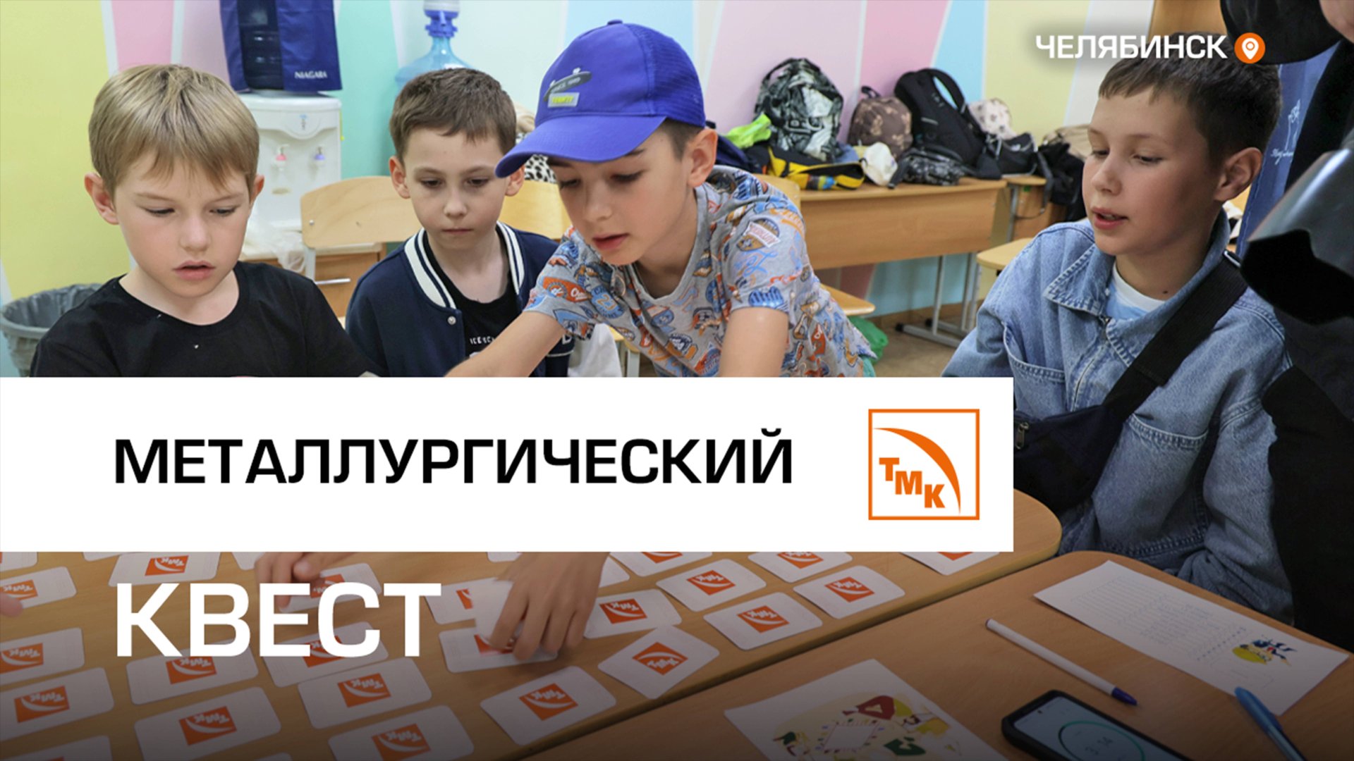 В Челябинске провели профориентационные игры смотреть онлайн