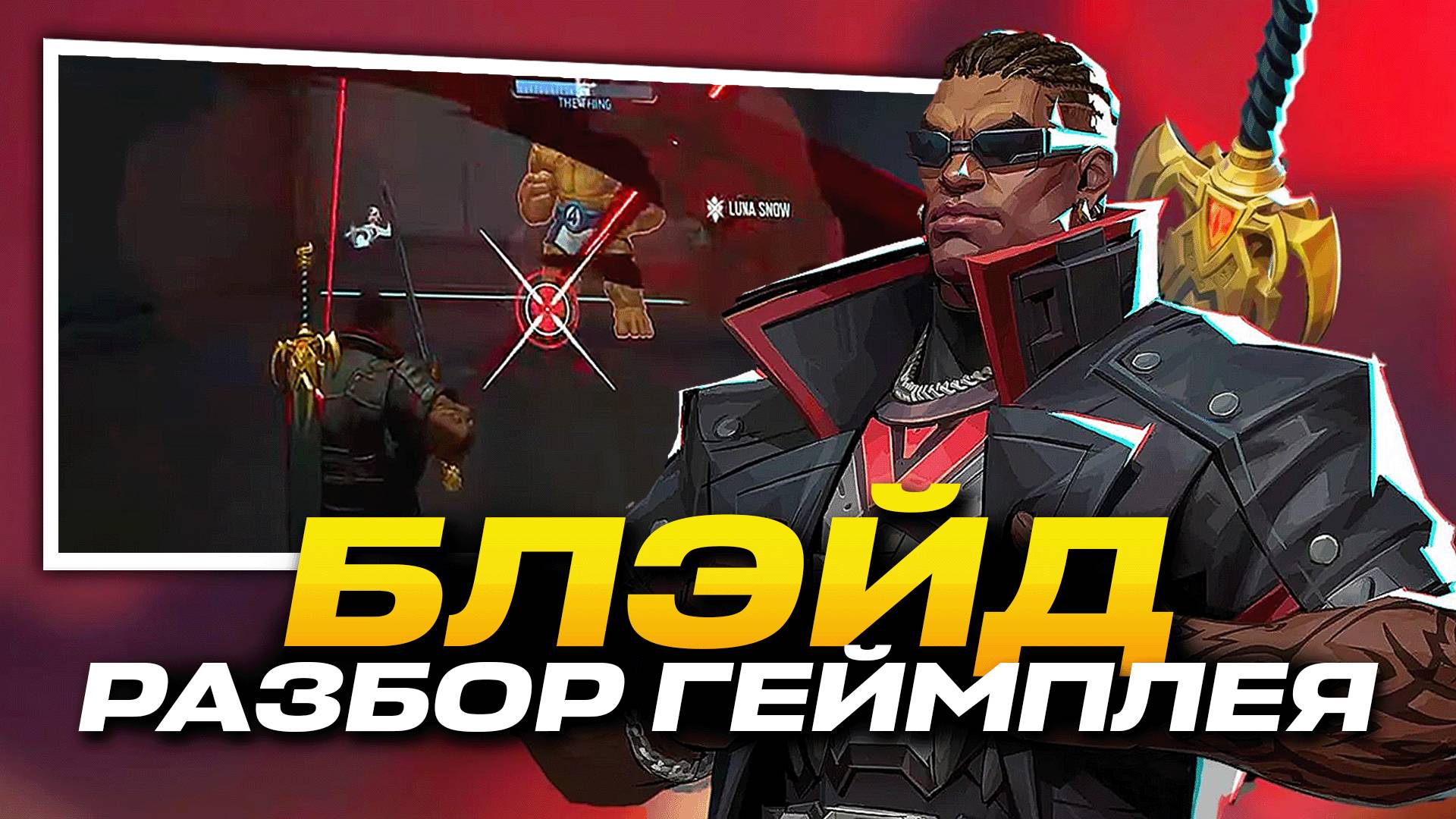 Все способности Блейда в новом сезоне Marvel Rivals смотреть онлайн