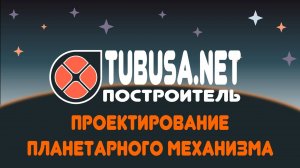 ⚙️Автоматическое построение планетарного редуктора в курсовом проекте по ТММ (Компас-3D)