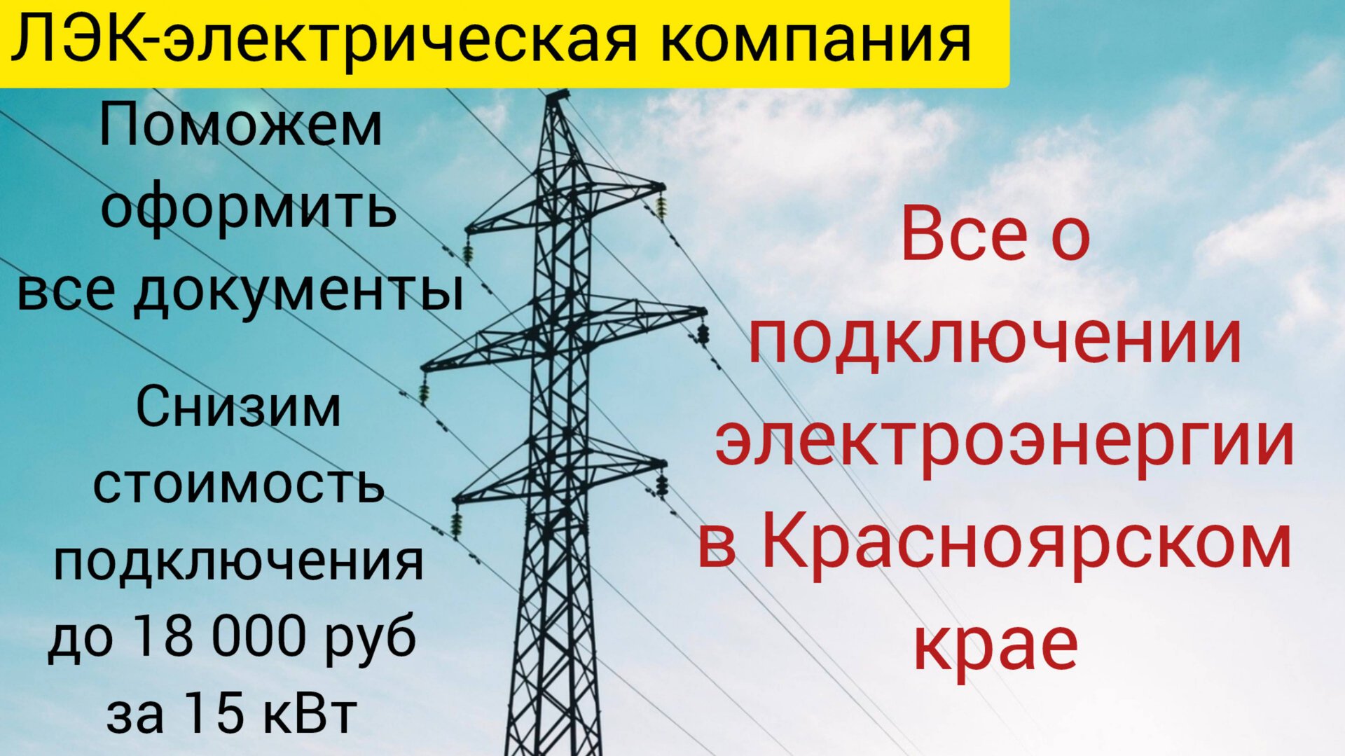 Все о подключении электроэнергии в Красноярске на 2025 год.
Первое видео. смотреть онлайн