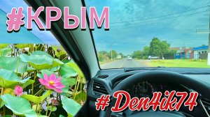 Поездка в Крым #8. Дорога до Тимашевска (пробки) через М4. Краснодарский край