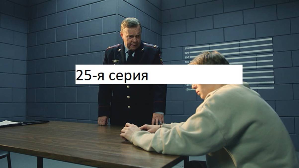 Сериал «Великолепная пятёрка» 7-ой сезон 25-я серия. Анонс.
