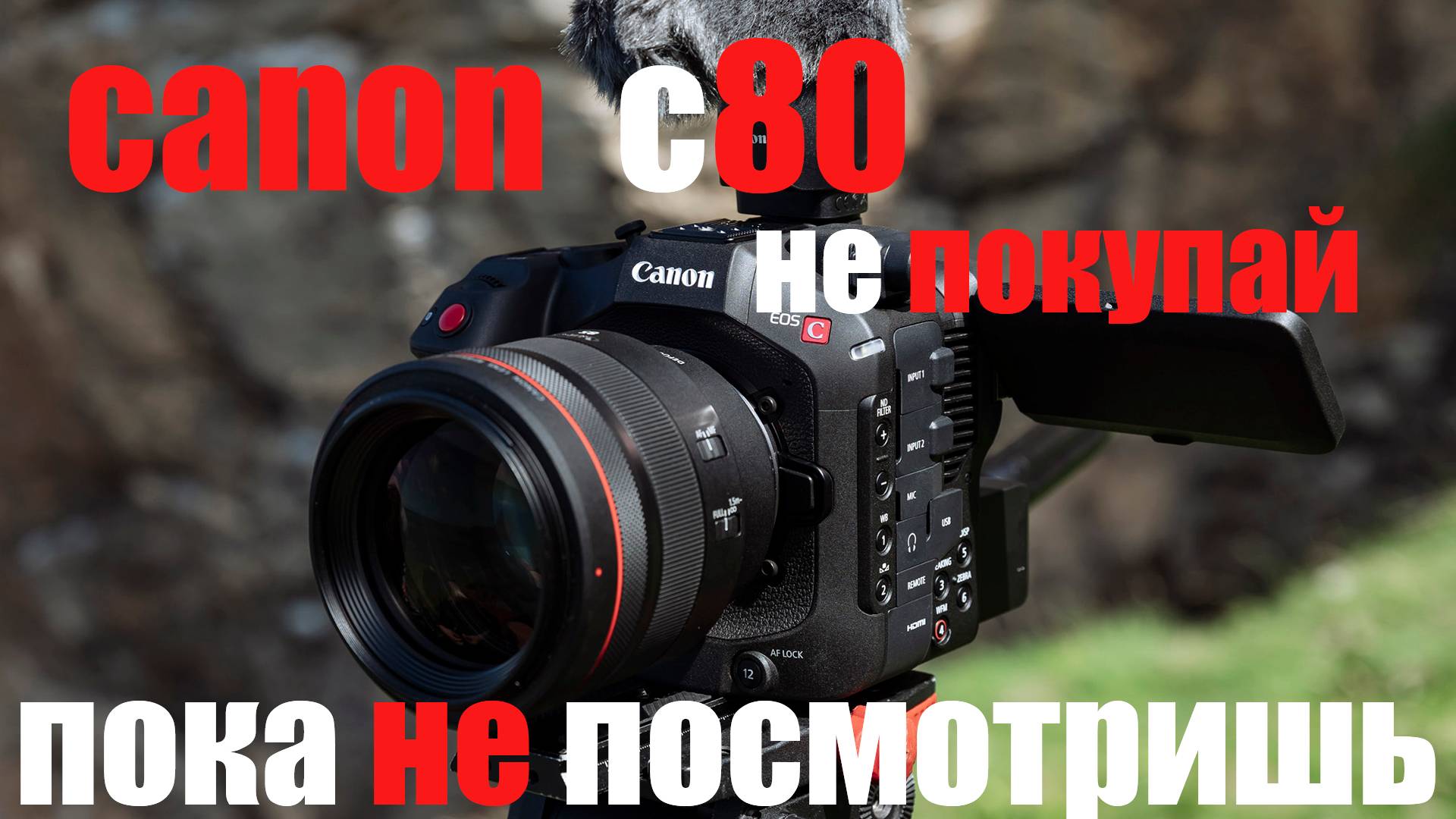 камера CANON C80 не покупай пока не посмотришь смотреть онлайн