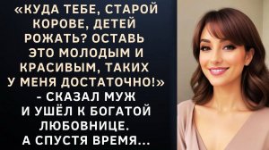 Истории из жизни|Куда тебе, старой корове|Аудио рассказы|Аудиокниги слушать онлайн|Жизненные истории