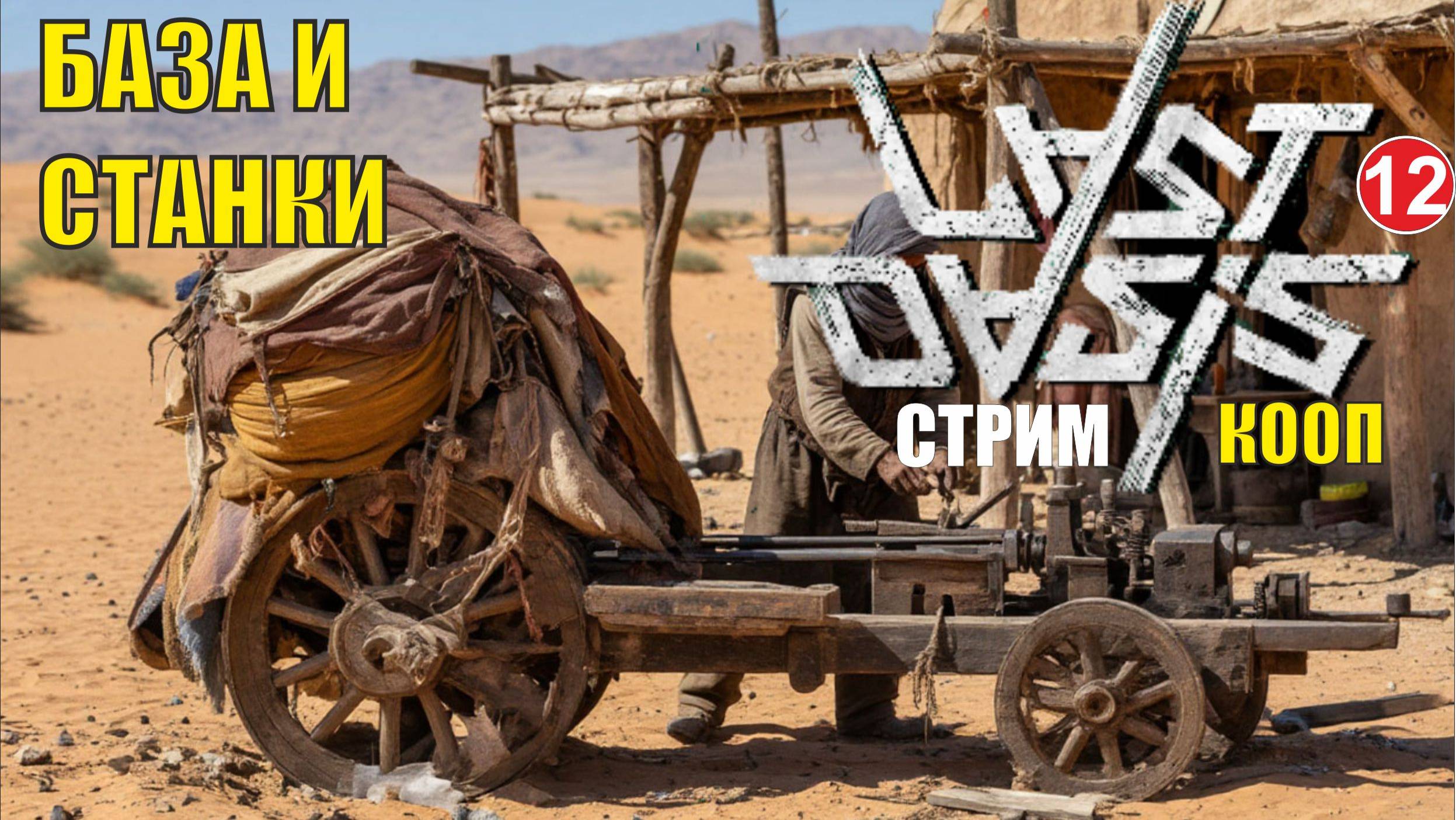 Last Oasis - База и станки