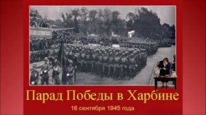 Парад Белогвардейцев в Харбине сентябрь 1945