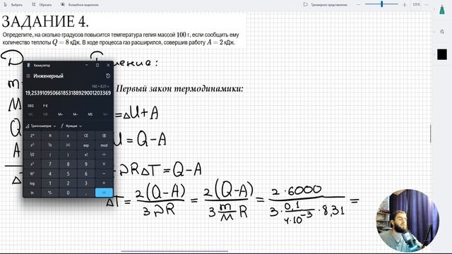 Урок 24. Первый закон термодинамики. Домашняя работа №10 (повышенный уровень сложности) смотреть онлайн