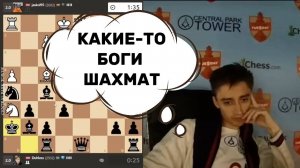 КАКИЕ-ТО БОГИ ШАХМАТ! ДАНИИЛ ДУБОВ, ТТ, 4-я партия.
