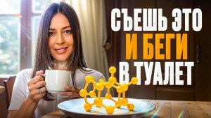 Самый безопасный способ очистить кишечник БЕЗ вреда для здоровья