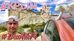 Поездка в Крым #10. Проезжаем Крымский мост и на 'Тавриду' до Белогорска!