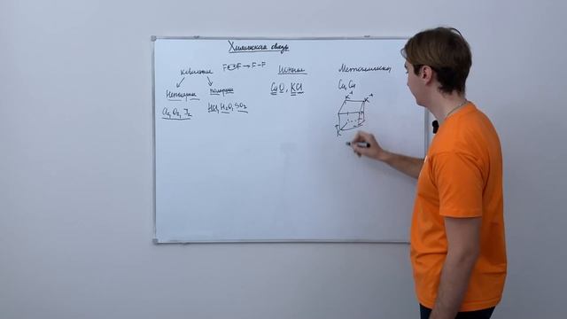 6. Химическая связь смотреть онлайн